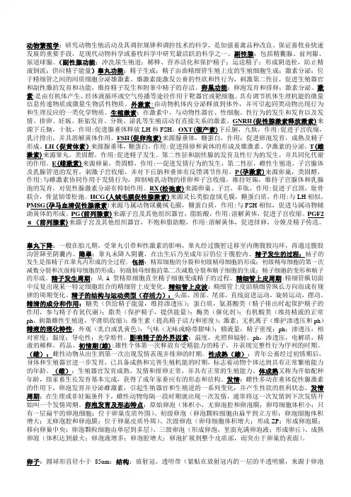 家畜繁殖学