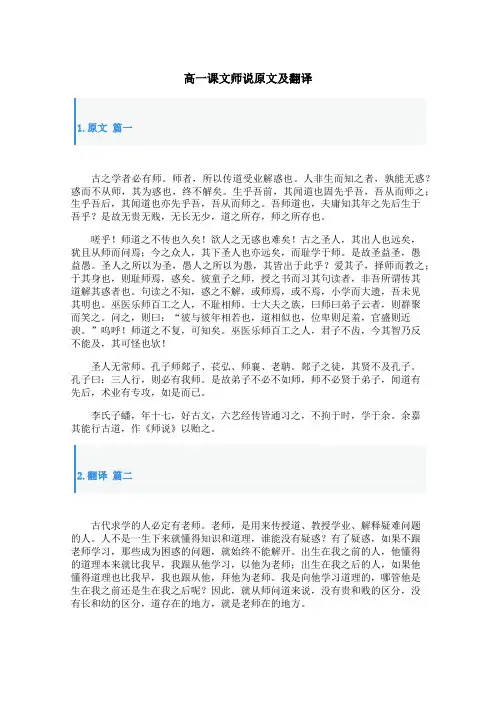高一课文师说原文及翻译