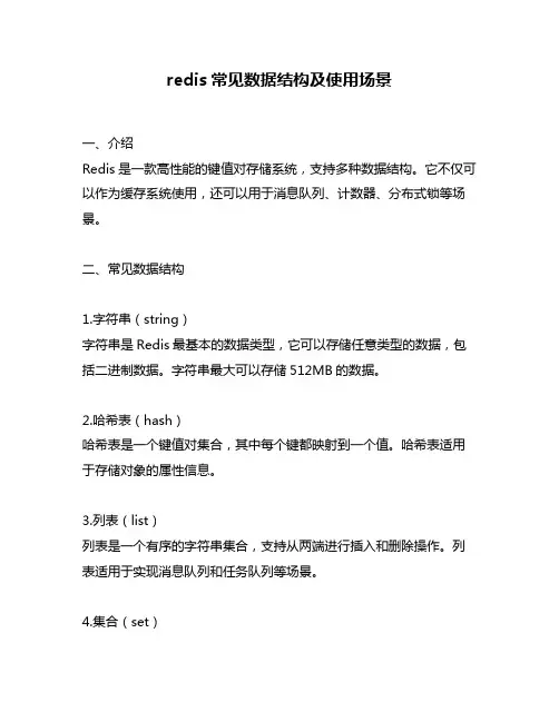 redis常见数据结构及使用场景