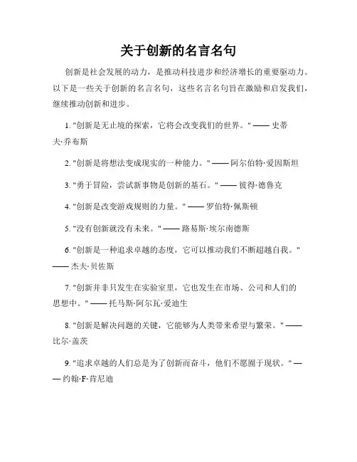 关于创新的名言名句