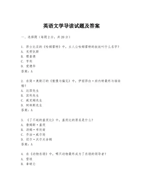 英语文学导读试题及答案