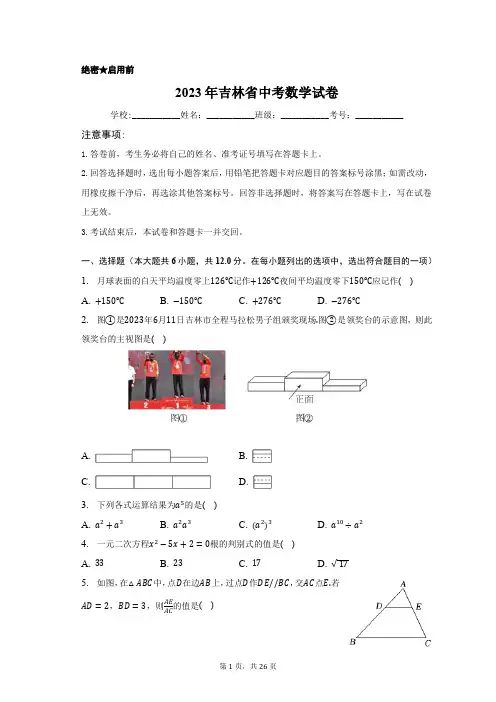 2023年吉林省中考数学试卷含答案解析