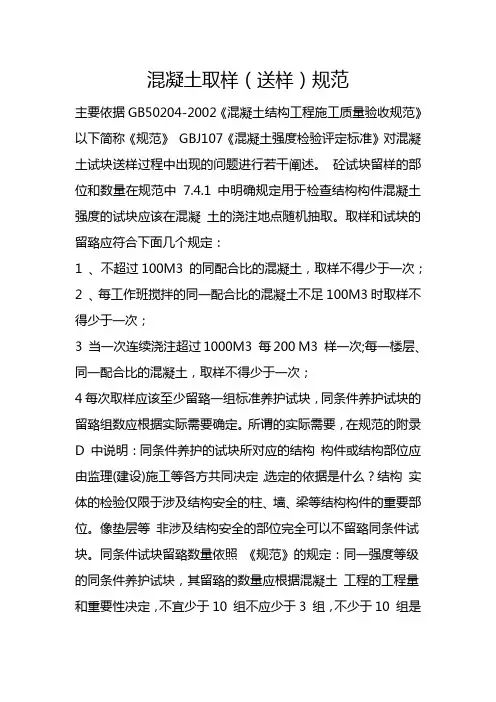 混凝土取样规范