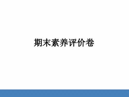 教科版科学六年级下册期末素养评价卷
