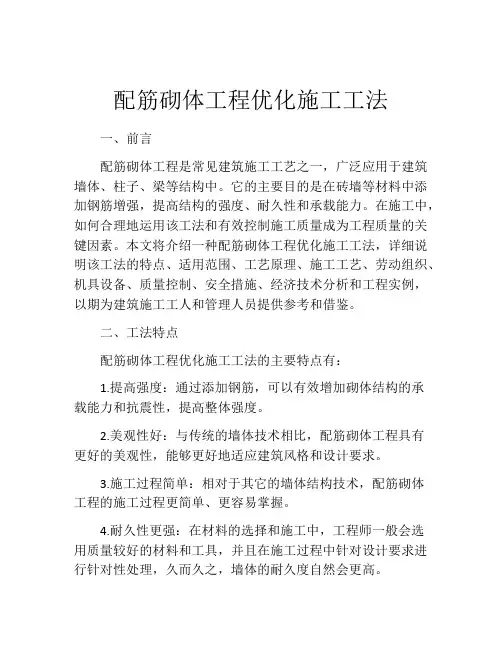 配筋砌体工程优化施工工法 (2)