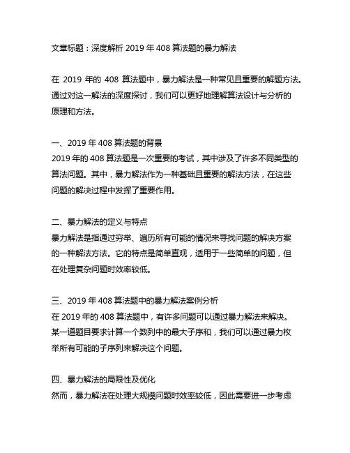 2019年408算法题暴力解法