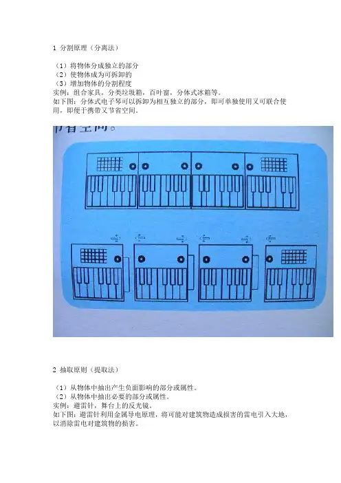 40个发明原理图解