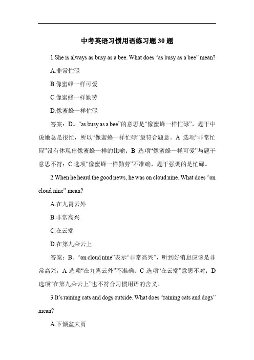 中考英语习惯用语练习题30题