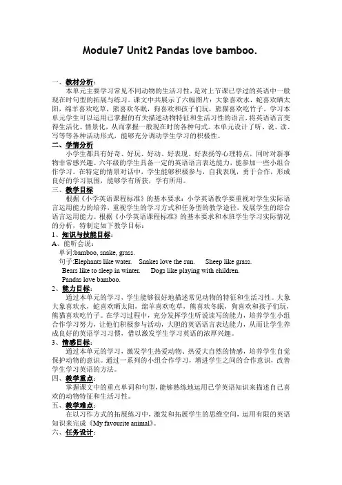 Module7Unit2Pandaslovebamboo(教学设计)外研版英语六年级上册