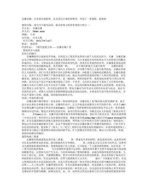 安藤忠雄简介