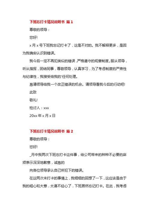 下班忘打卡情况说明书