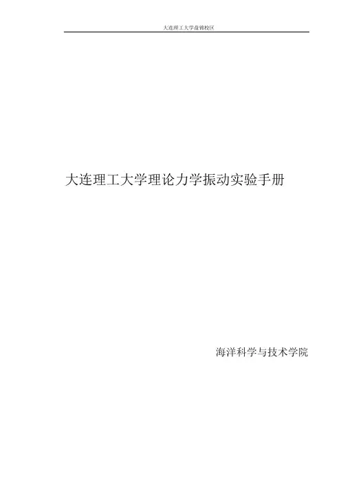 理论力学振动实验