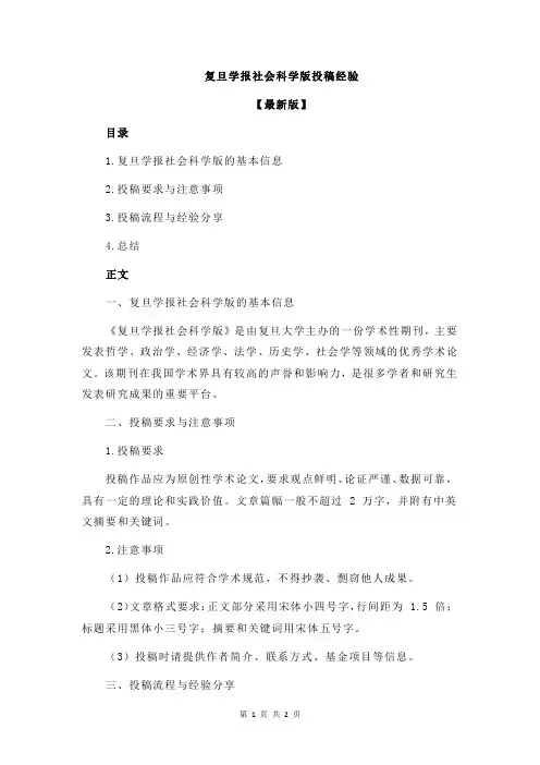 复旦学报社会科学版投稿经验