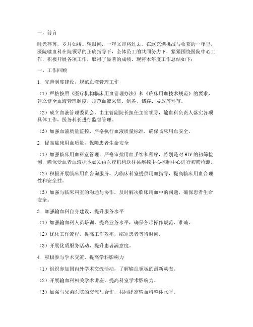 医院输血年度总结