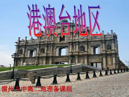 港澳台地区PPT