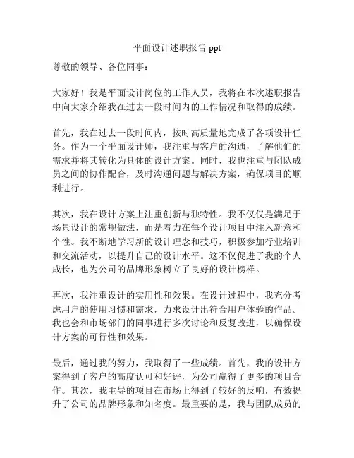 平面设计述职报告ppt