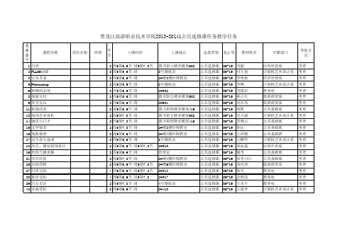 13级新生公共选修课课表