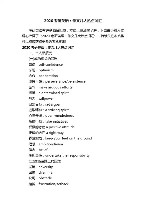 2020考研英语：作文几大热点词汇