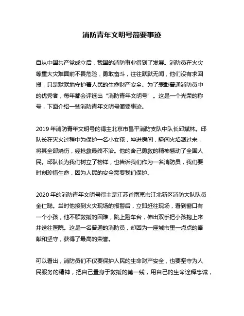 消防青年文明号简要事迹