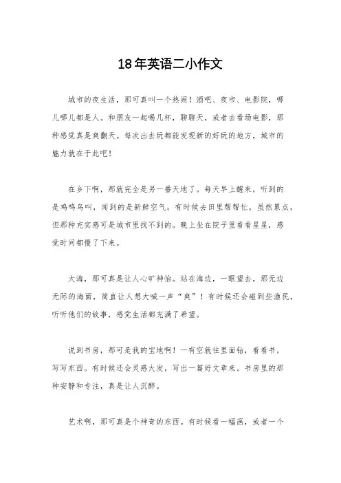 18年英语二小作文
