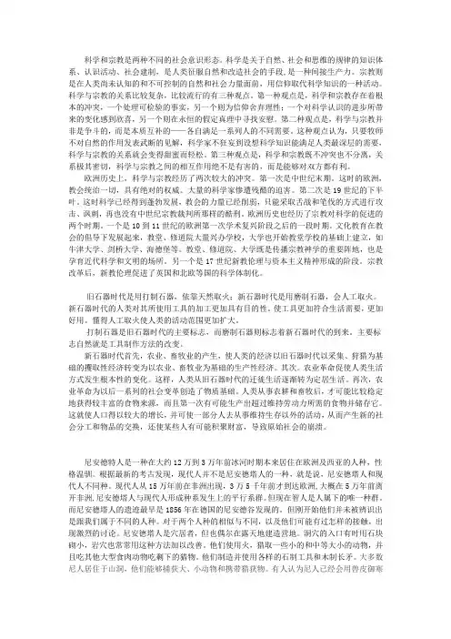 科学与宗教的关系