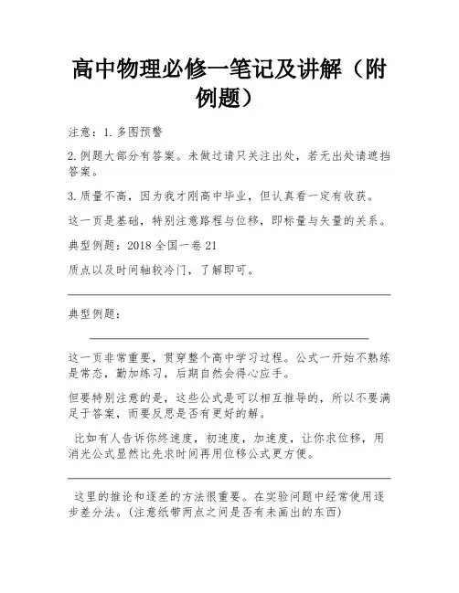 高中物理必修一笔记及讲解(附例题) 