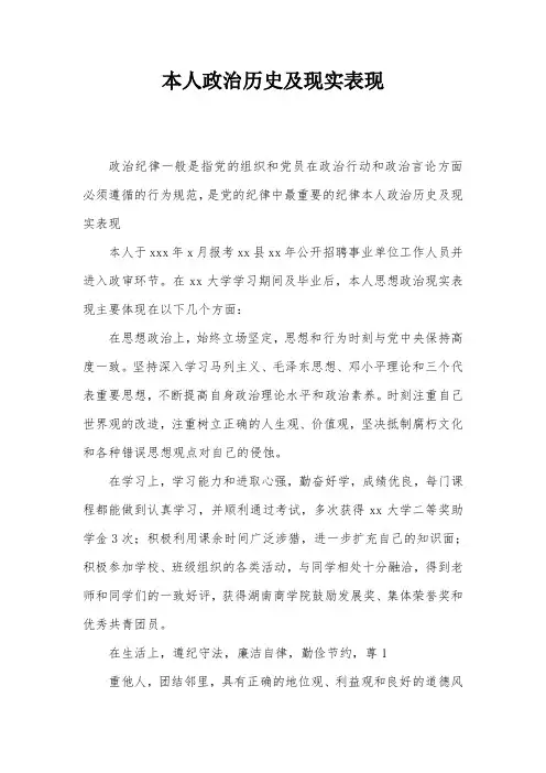 本人政治历史及现实表现