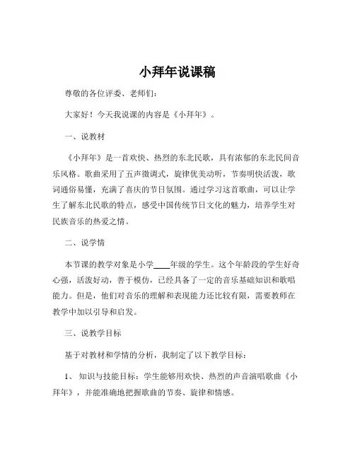 《小拜年》(说课稿)+人音版(2012)音乐二年级上册