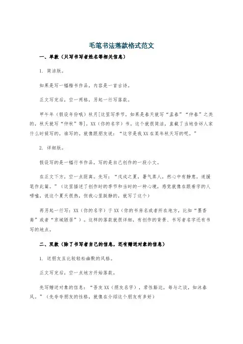 毛笔书法落款格式范文