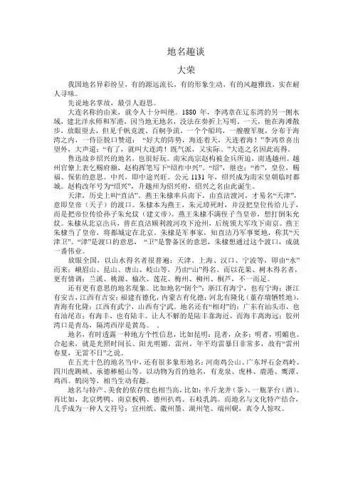 地名趣谈