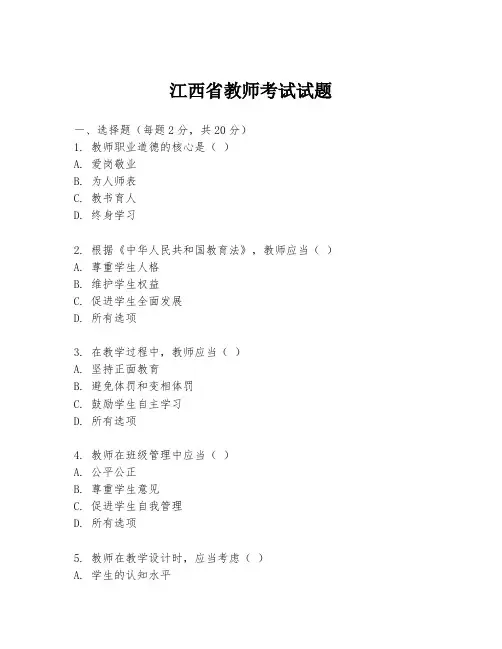 江西省教师考试试题
