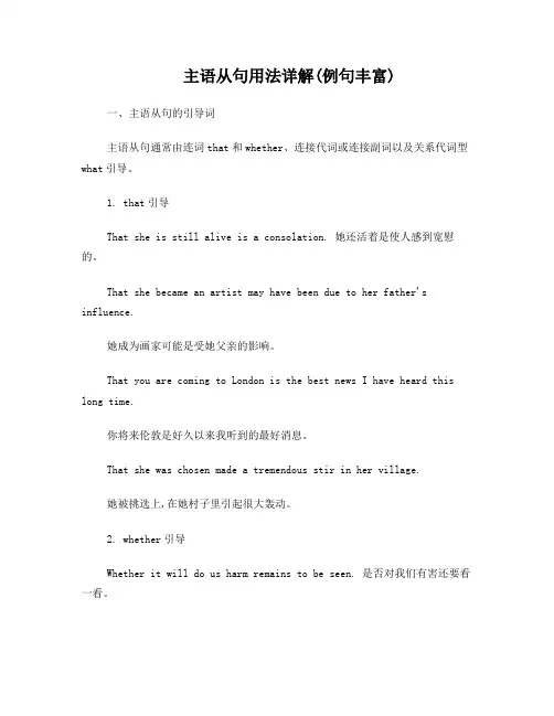 主语从句用法详解(例句丰富)