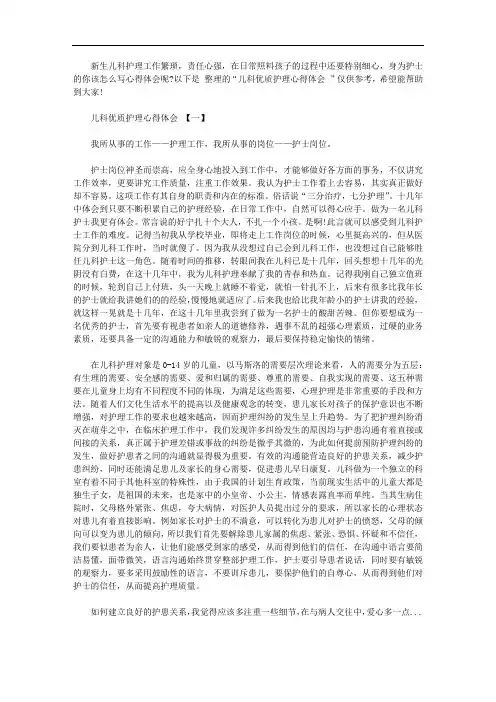 儿科优质护理心得体会范文【精选】