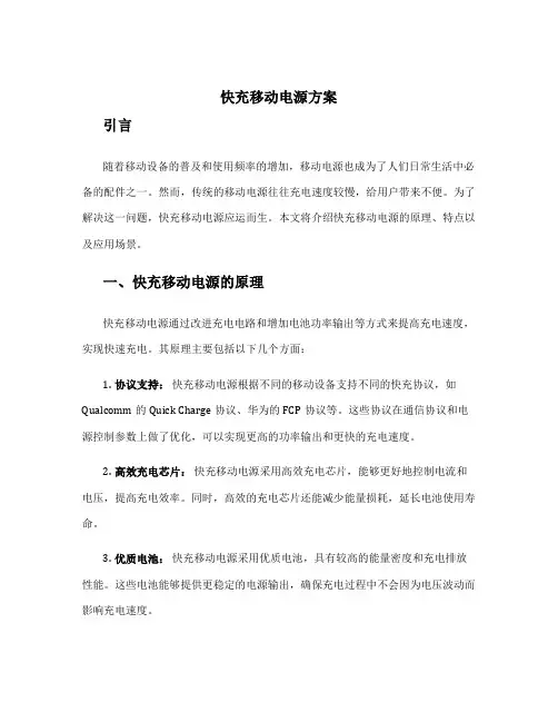 快充移动电源方案
