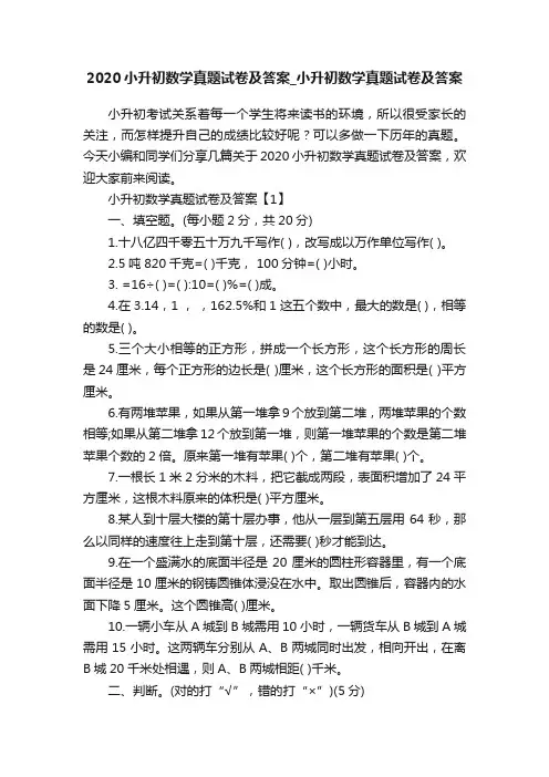 2020小升初数学真题试卷及答案_小升初数学真题试卷及答案