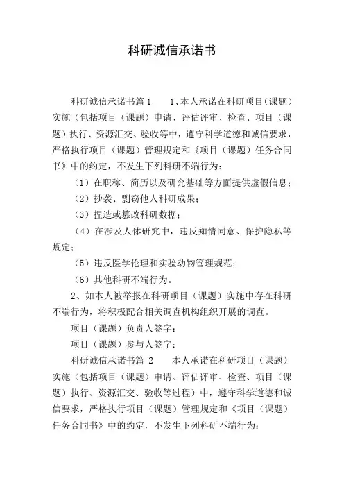 科研诚信承诺书