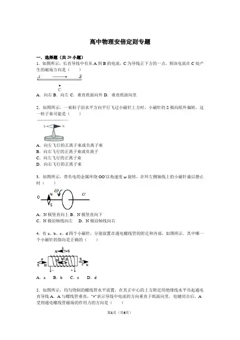 高中物理安倍定则专题