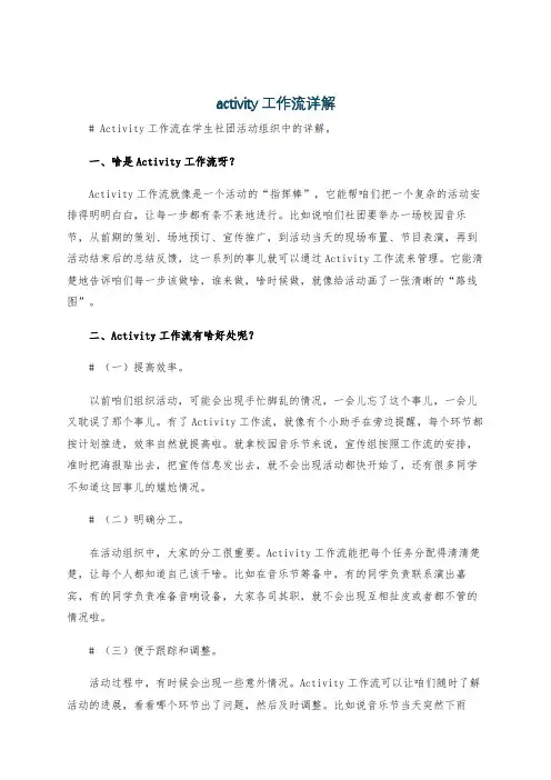 activity工作流详解