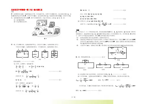 北京各区中考物理一模(电)综大题汇总