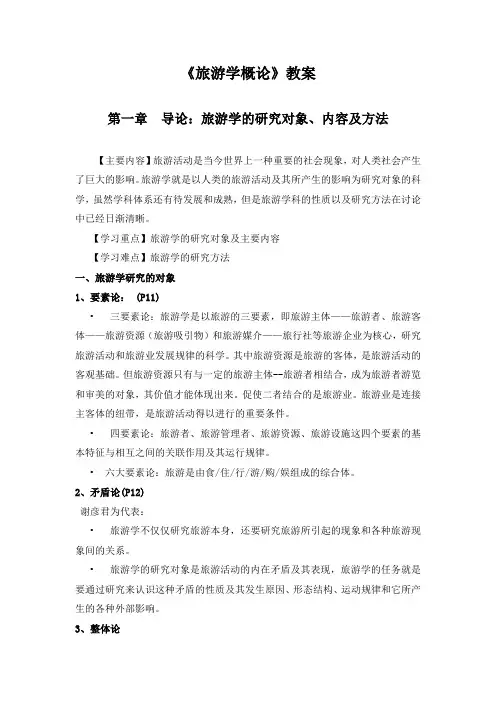 旅游学概论(新)