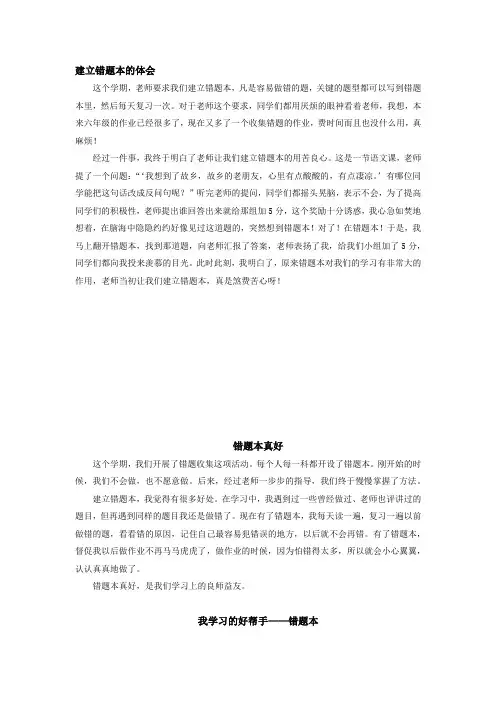 建立错题本的体会