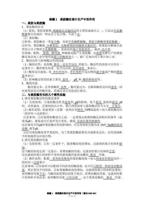 课题1  果胶酶在果汁生产中的作用