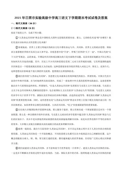 2021年日照市实验高级中学高三语文下学期期末考试试卷及答案