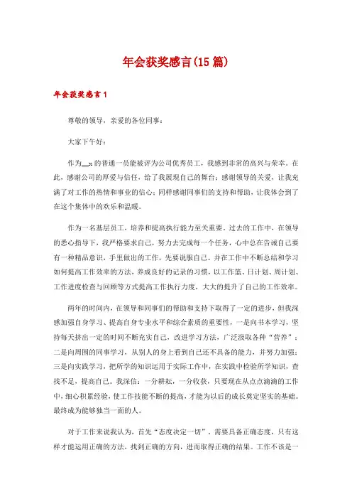 年会获奖感言(15篇)