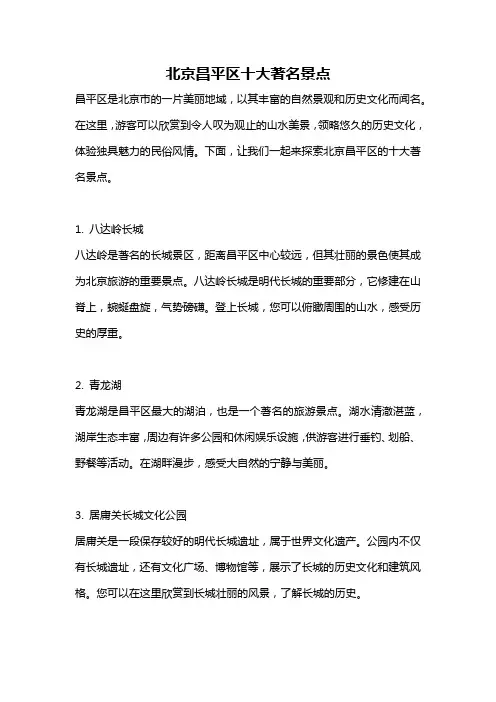 北京昌平区十大著名景点