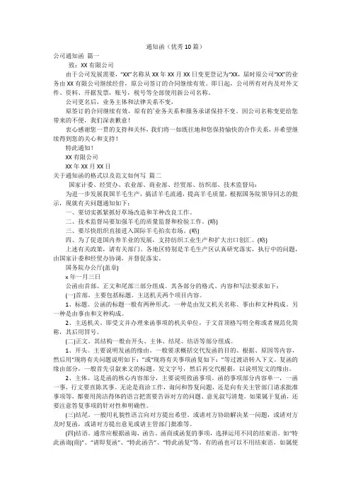 通知函(优秀10篇)