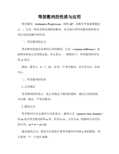 等差数列的性质与应用