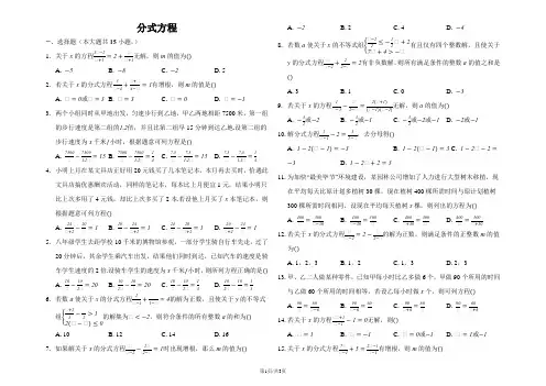 山东省乐陵市实验中学初三中考复习专题分式方程