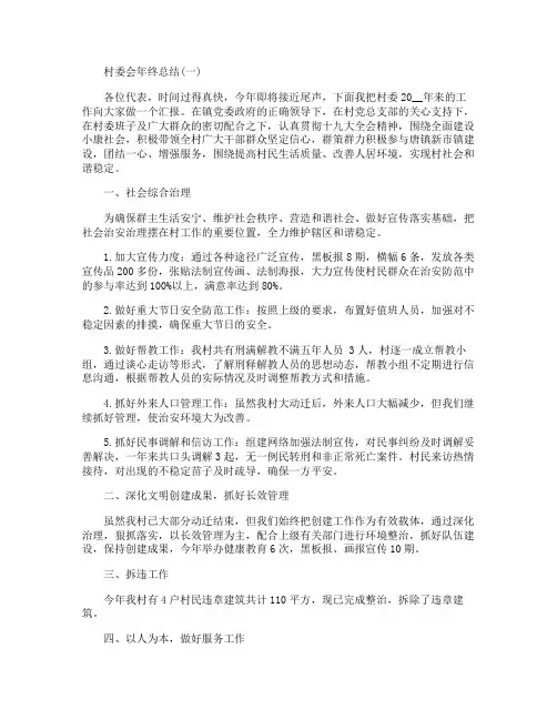 村委会2020年终总结最新范文
