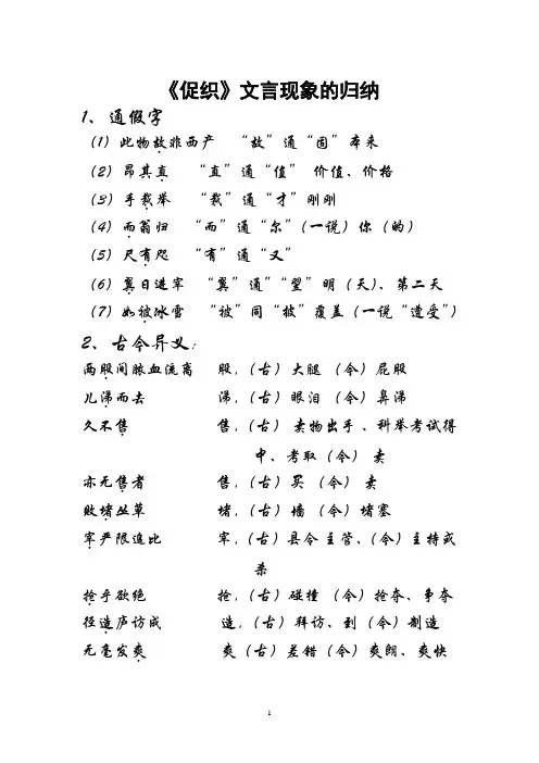 《促织》文言现象整理